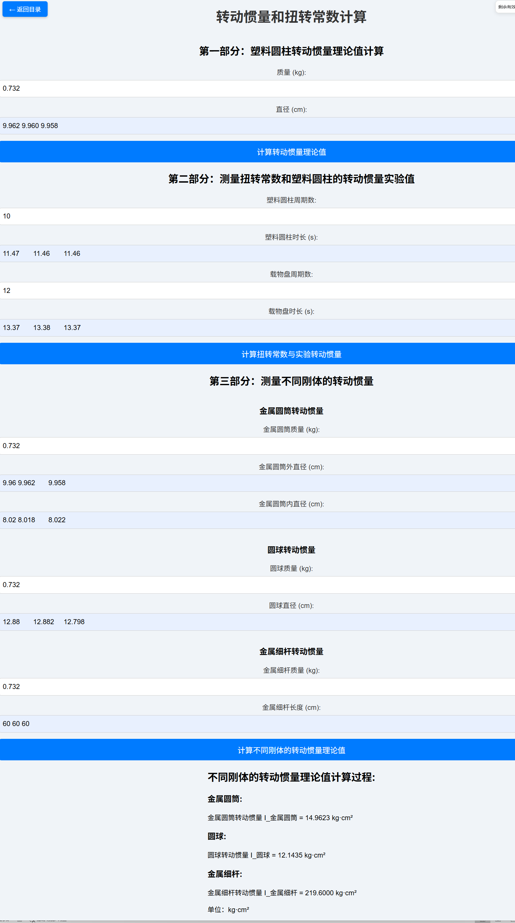 刚体转动惯量示例